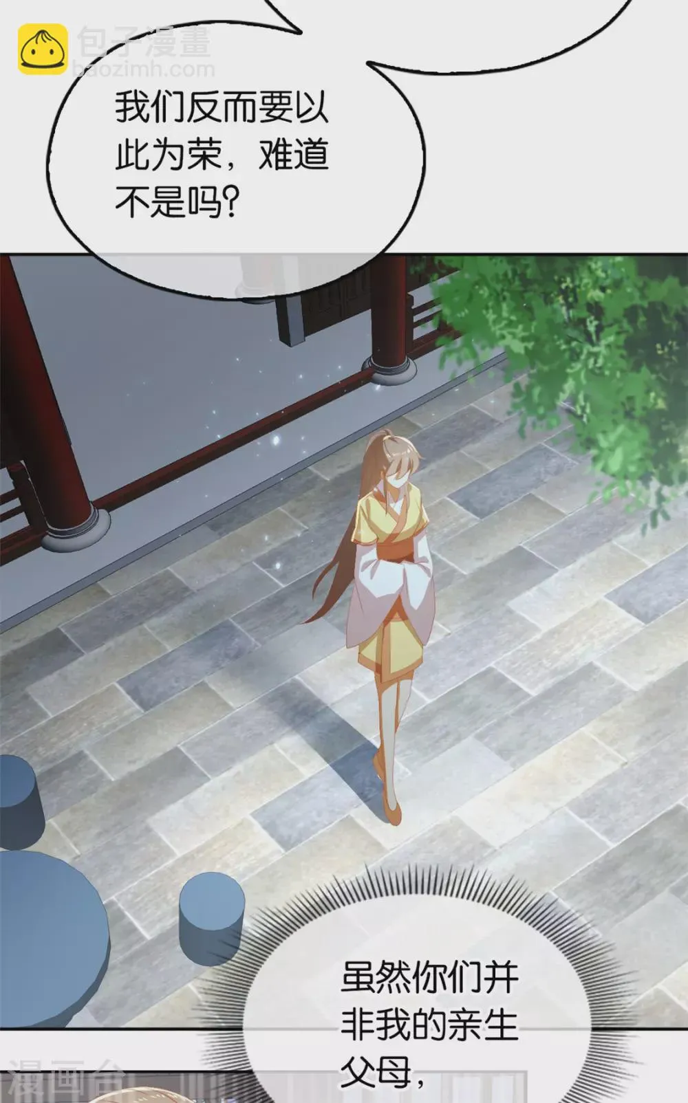 第75话 辛梦瑶之死 第27页