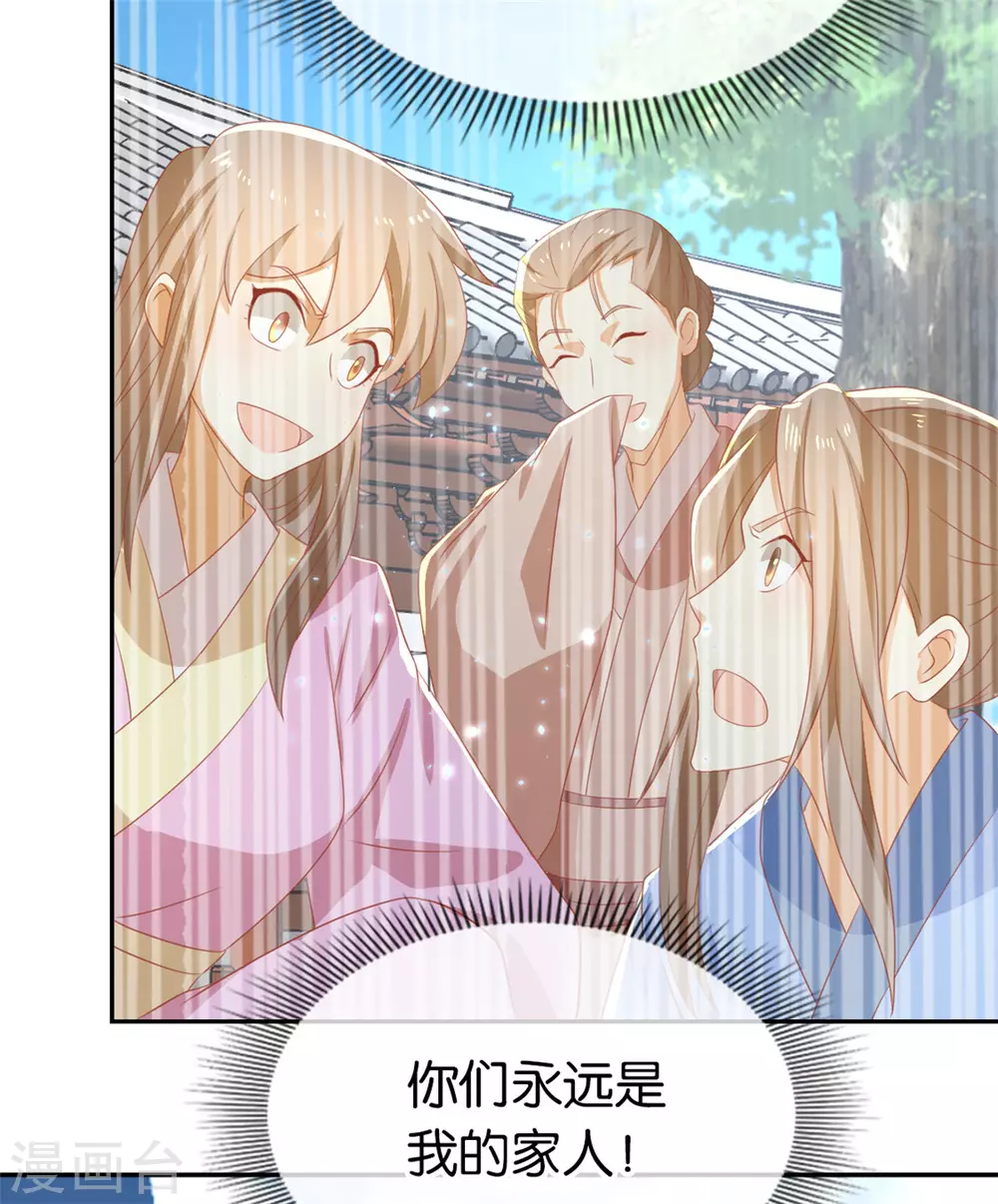 第75话 辛梦瑶之死 第29页