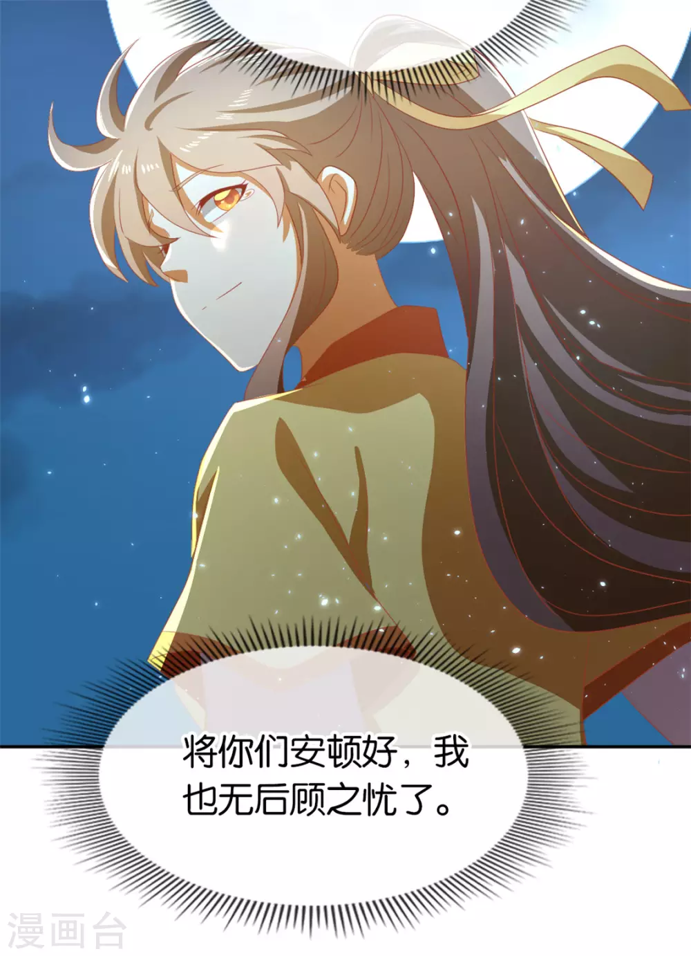 第75话 辛梦瑶之死 第30页