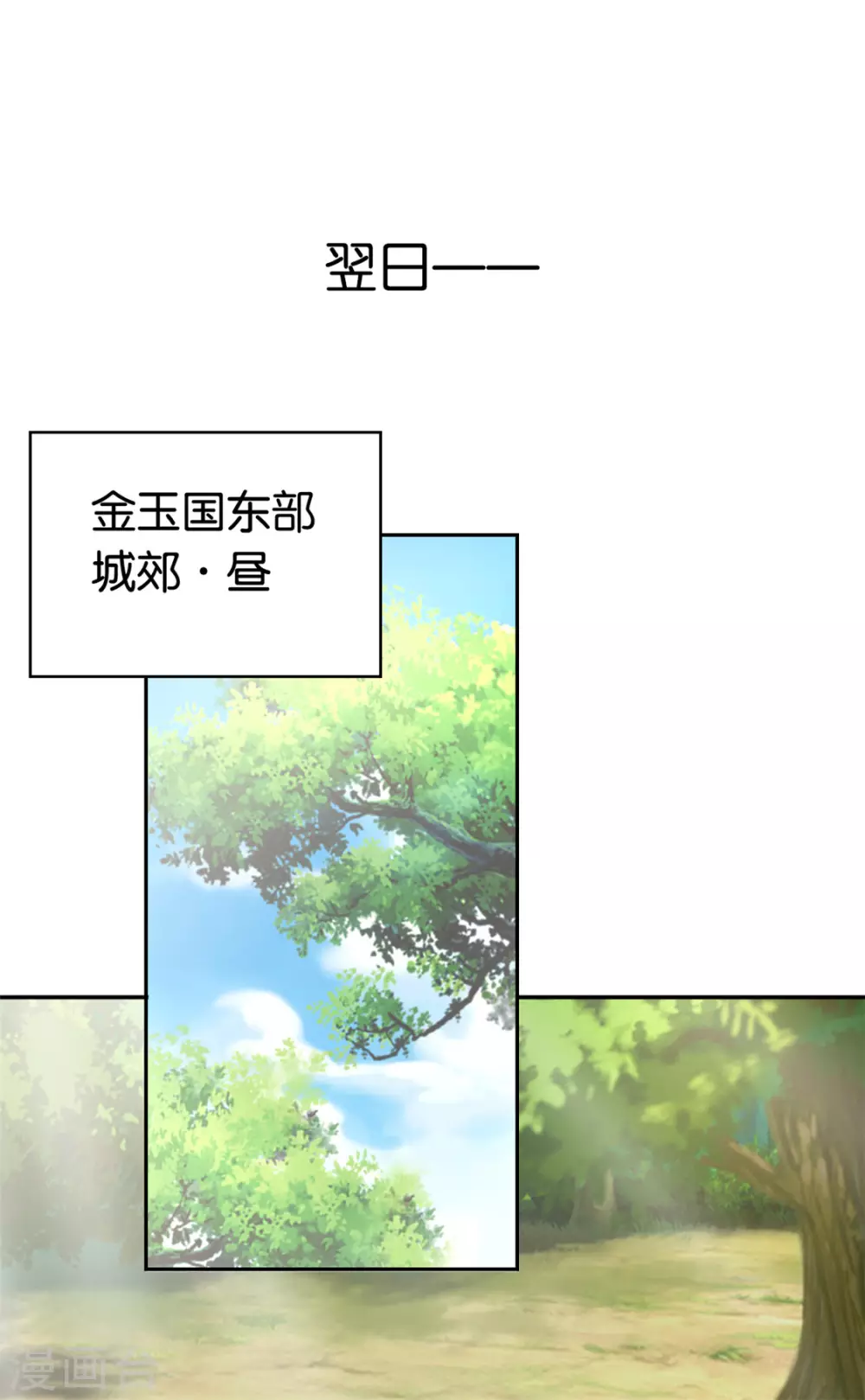 第75话 辛梦瑶之死 第33页