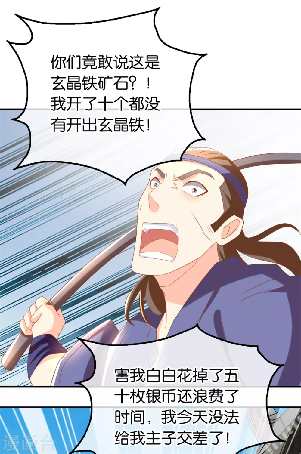 第76话 药老的礼物 第16页