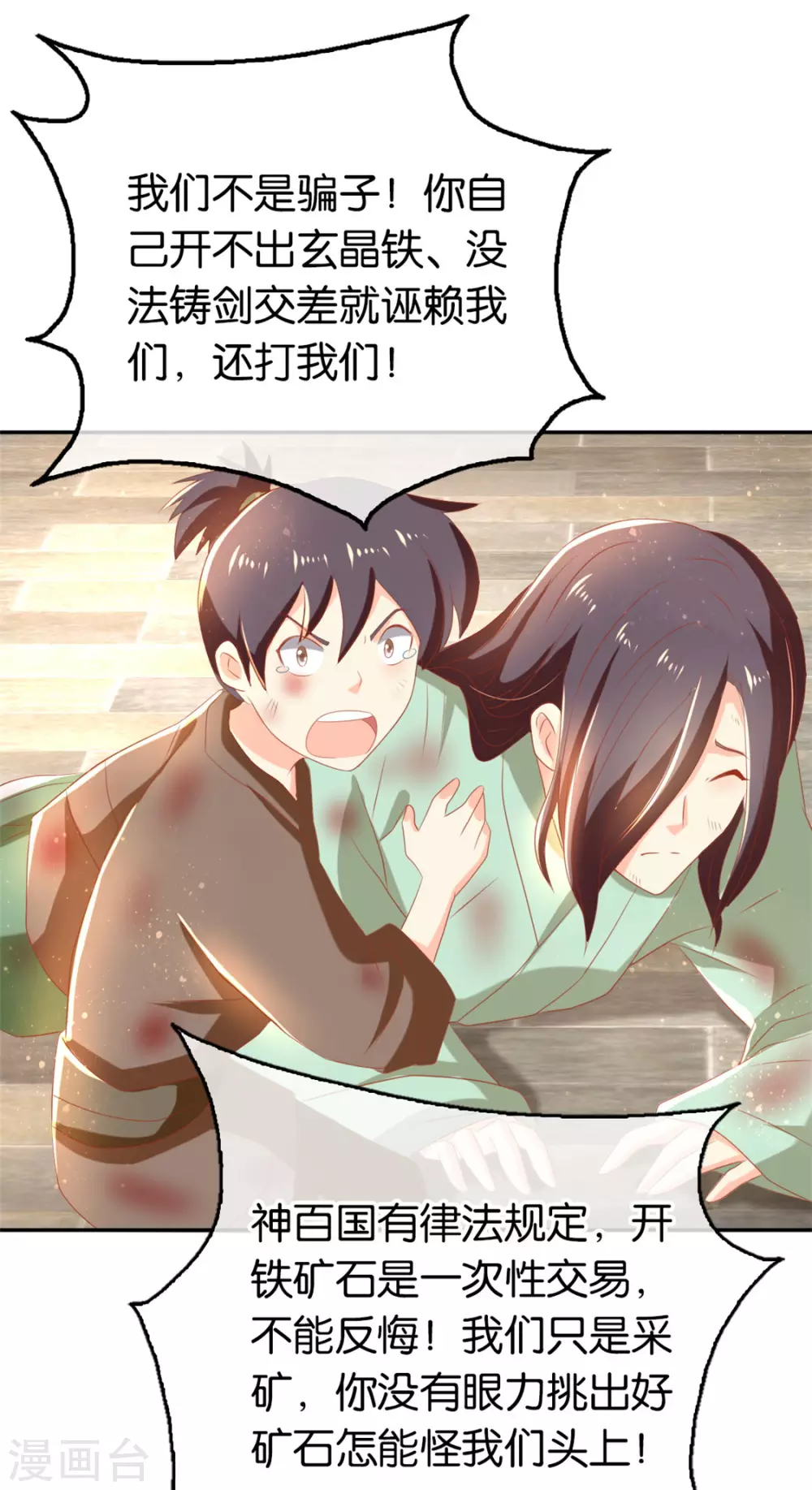 第76话 药老的礼物 第25页