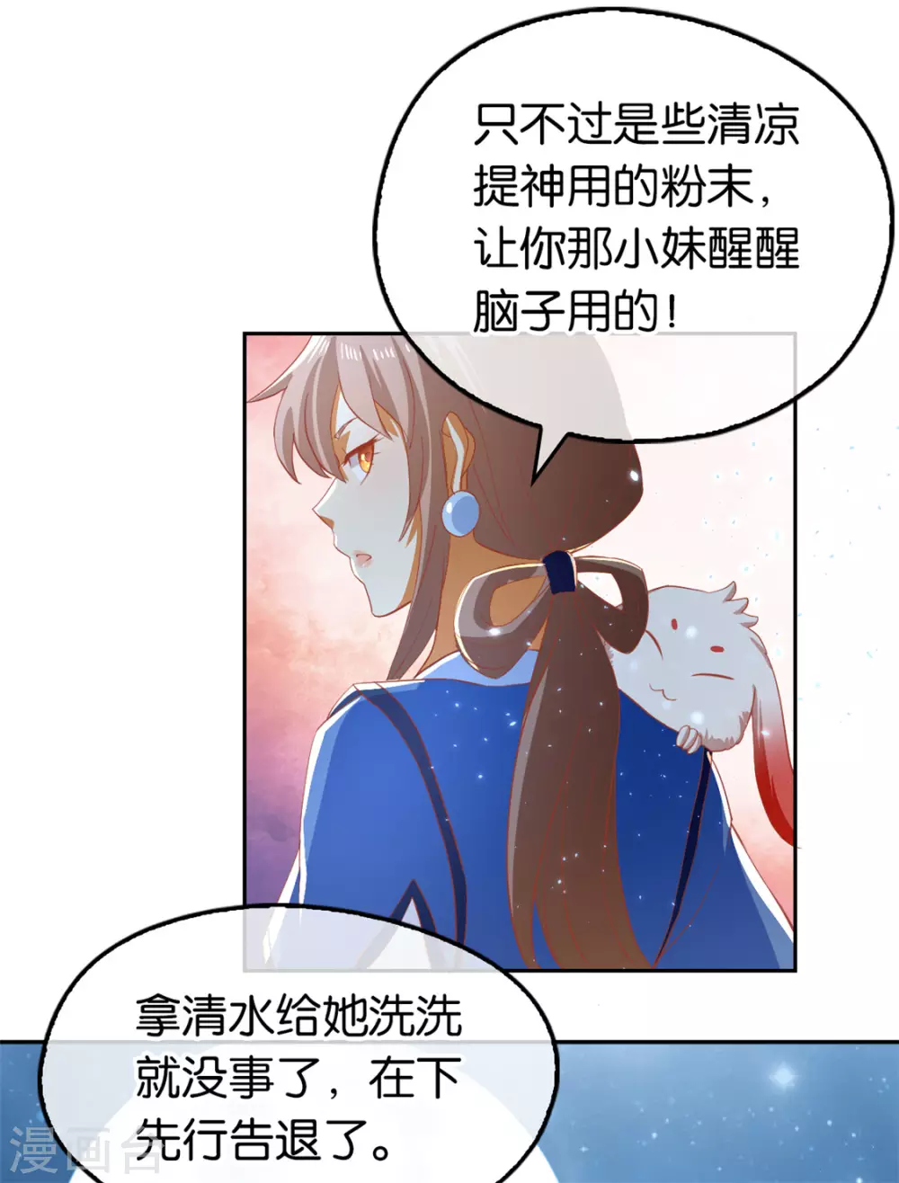 第77话 重返天界 第48页