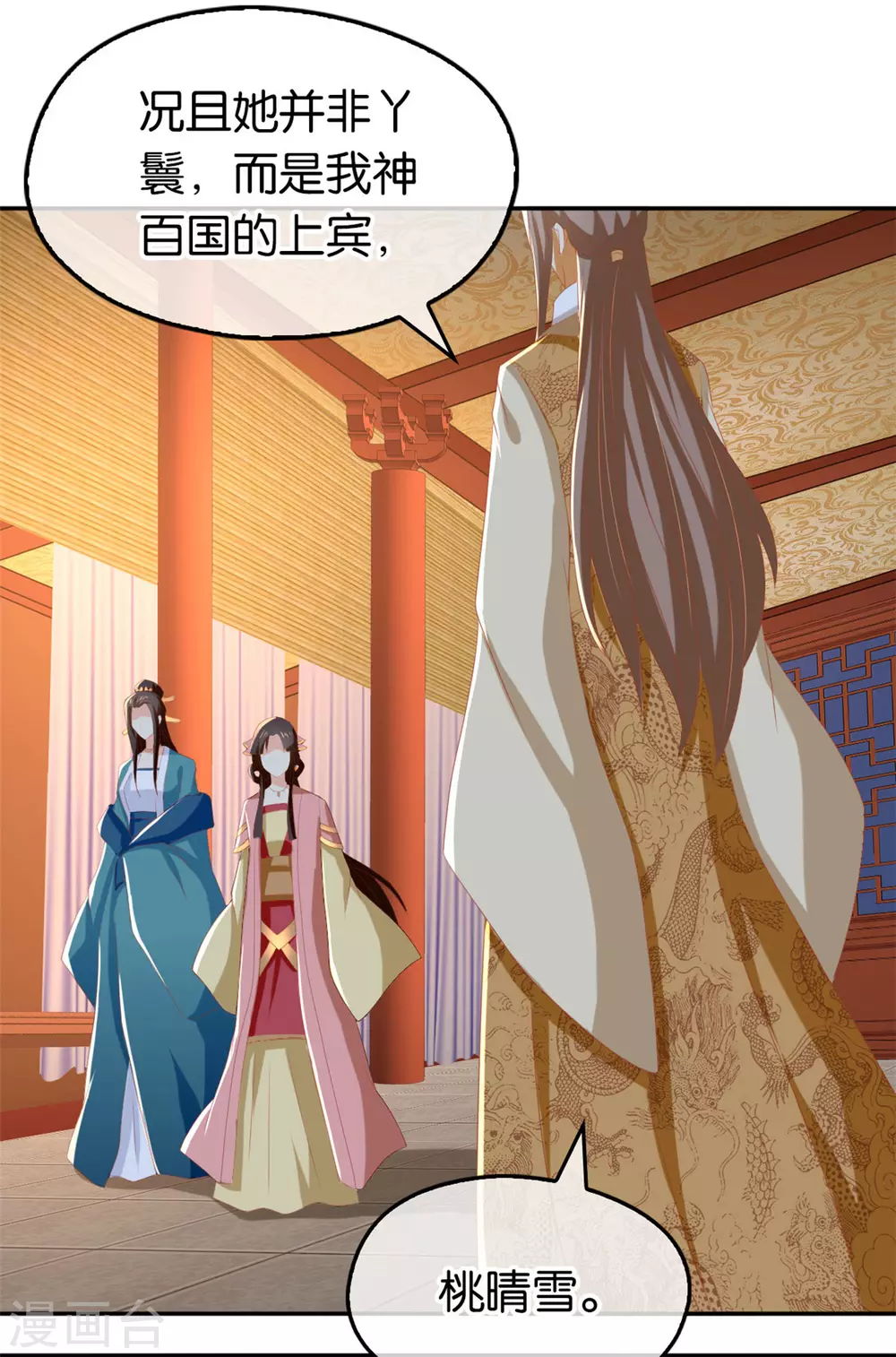 第78话 月华的真实身份 第10页