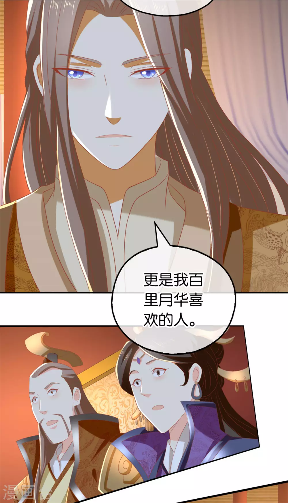 第78话 月华的真实身份 第11页
