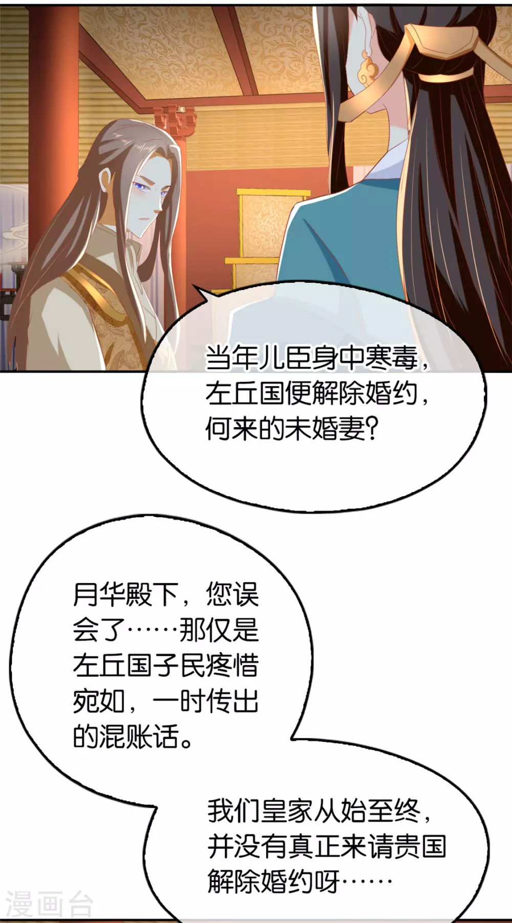 第78话 月华的真实身份 第15页