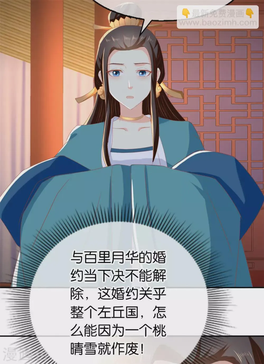 第78话 月华的真实身份 第16页