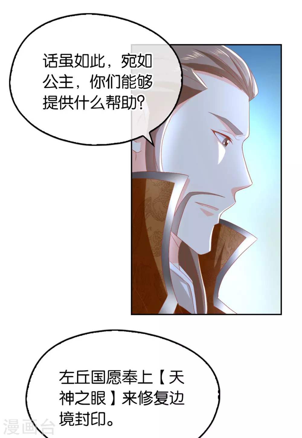 第78话 月华的真实身份 第22页