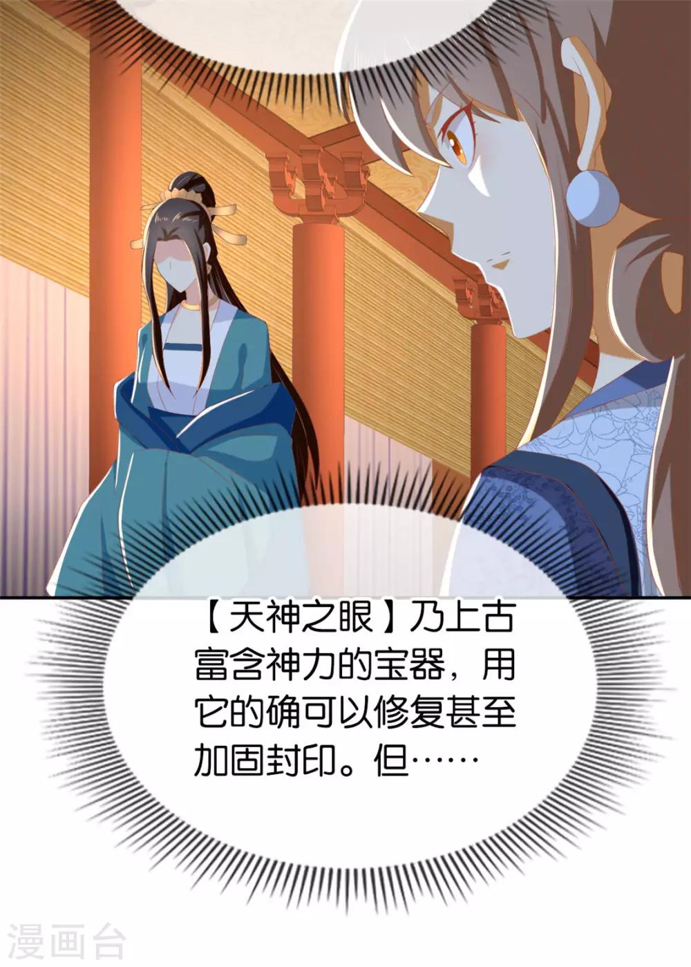 第78话 月华的真实身份 第25页