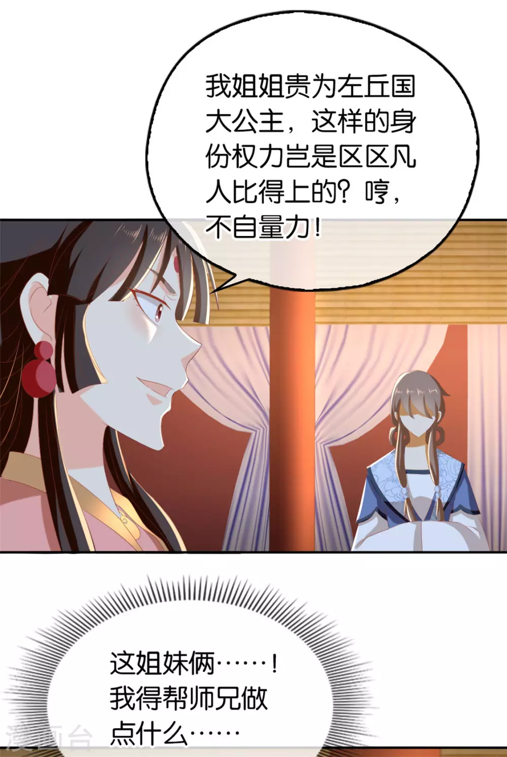 第78话 月华的真实身份 第26页