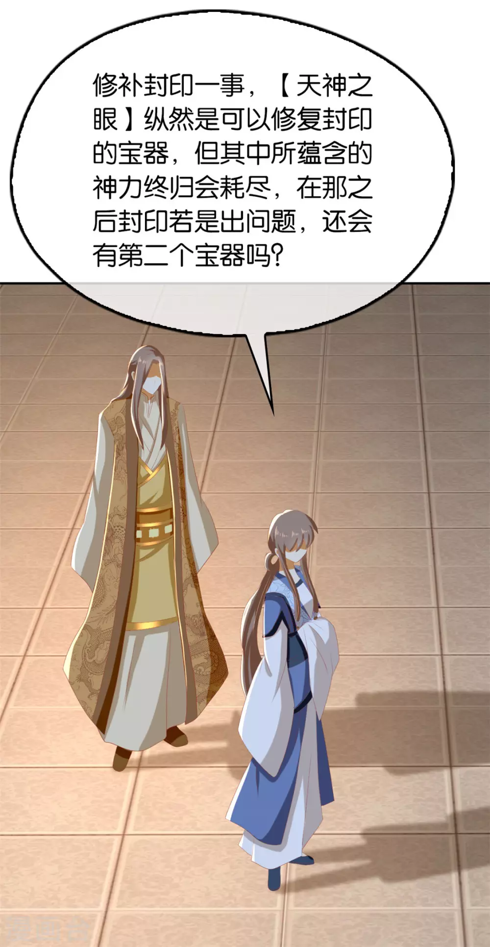 第78话 月华的真实身份 第30页