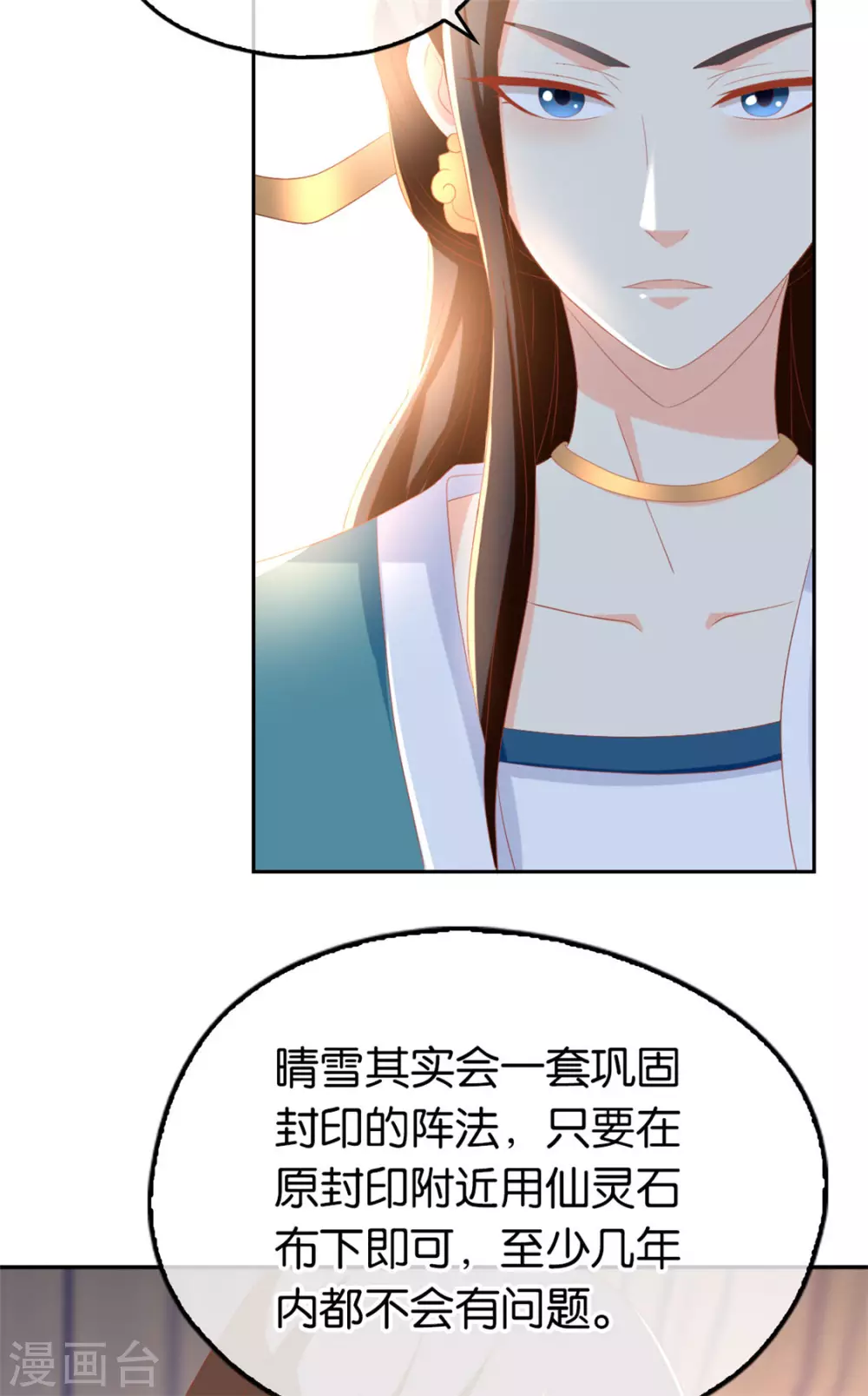 第78话 月华的真实身份 第32页