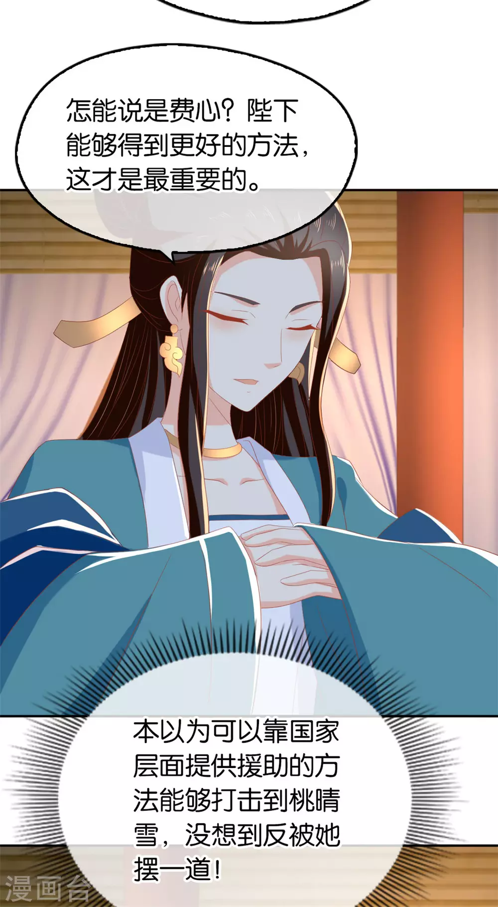 第78话 月华的真实身份 第36页