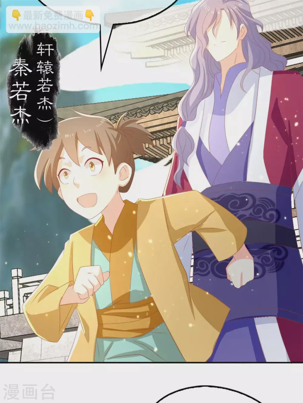 第79话 月华竟然有未婚妻 第5页