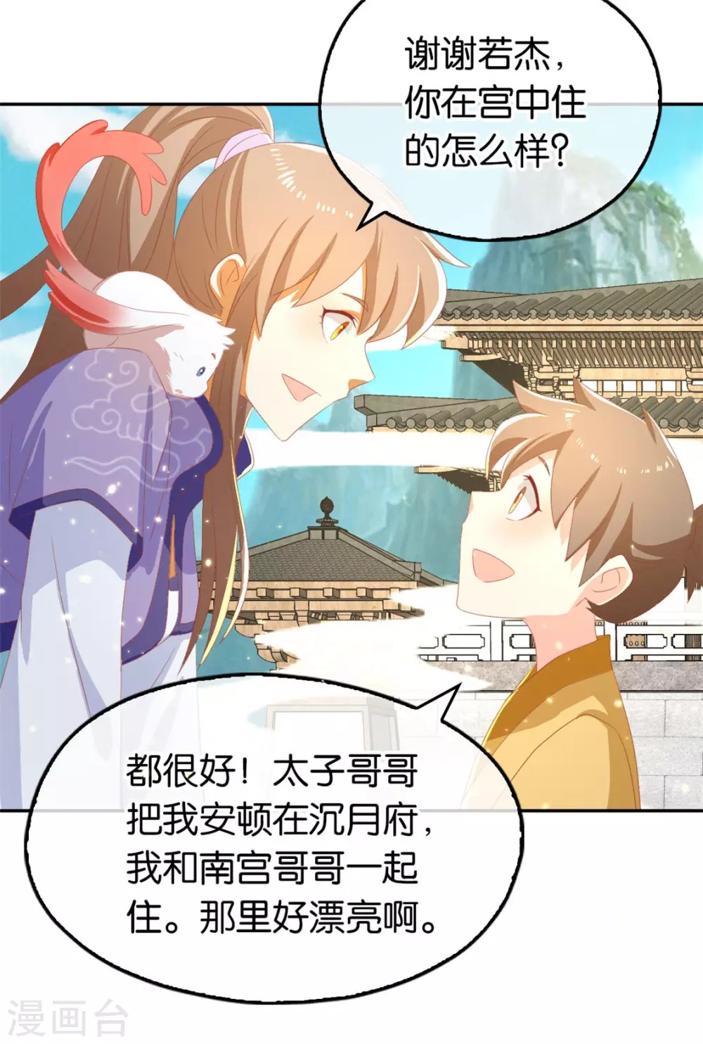 第79话 月华竟然有未婚妻 第6页