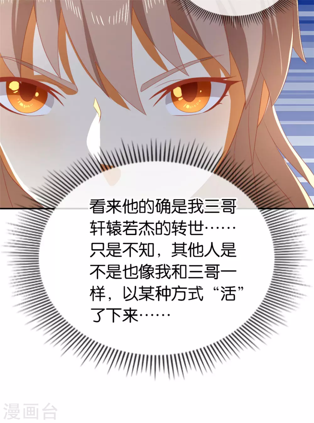 第79话 月华竟然有未婚妻 第8页