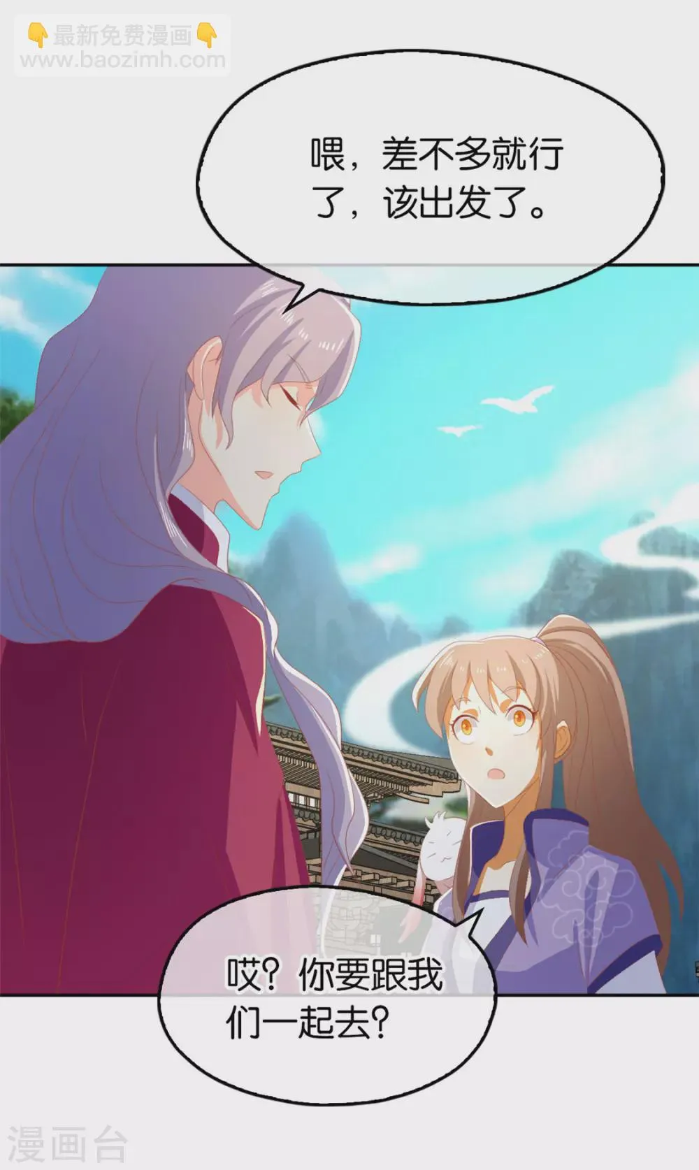 第79话 月华竟然有未婚妻 第9页