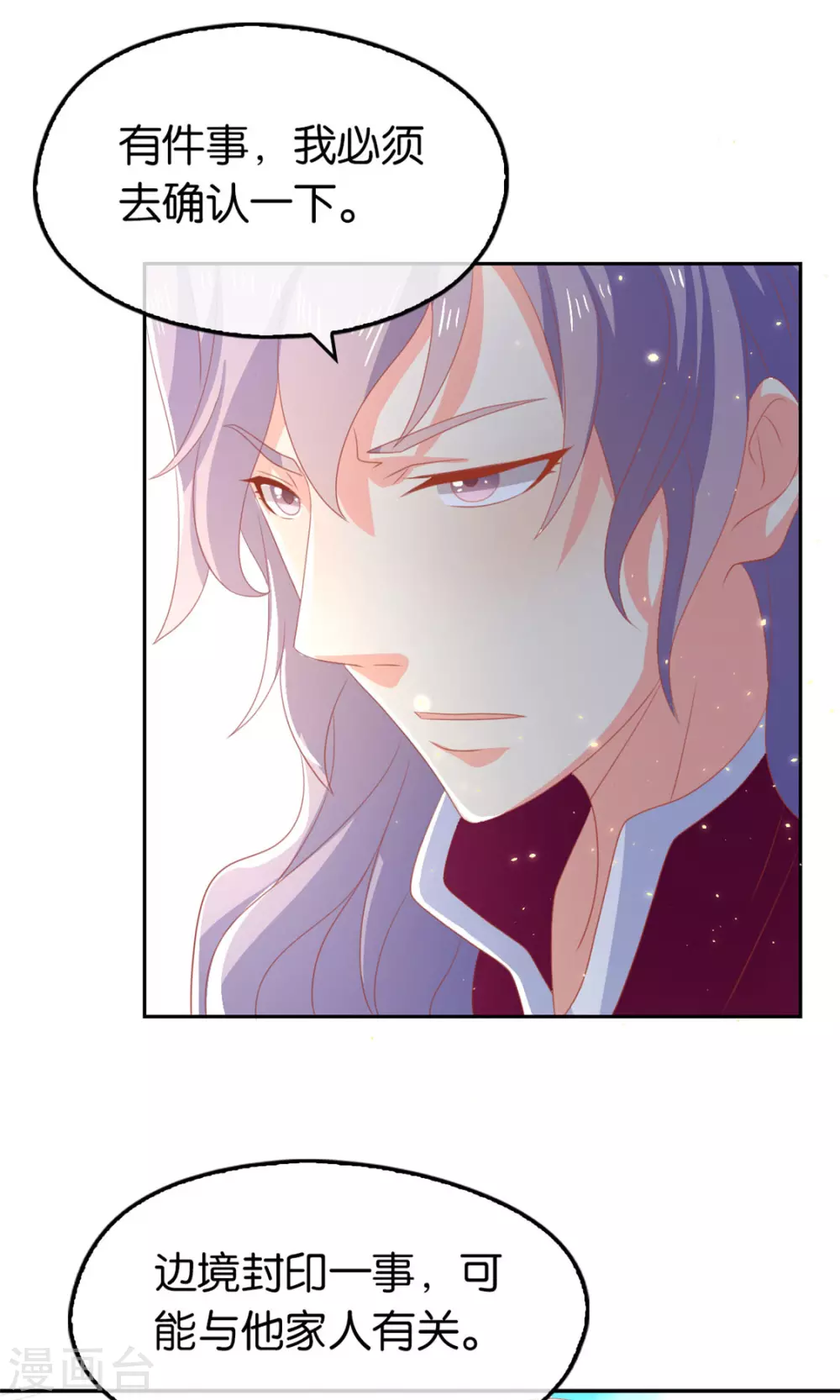 第79话 月华竟然有未婚妻 第10页