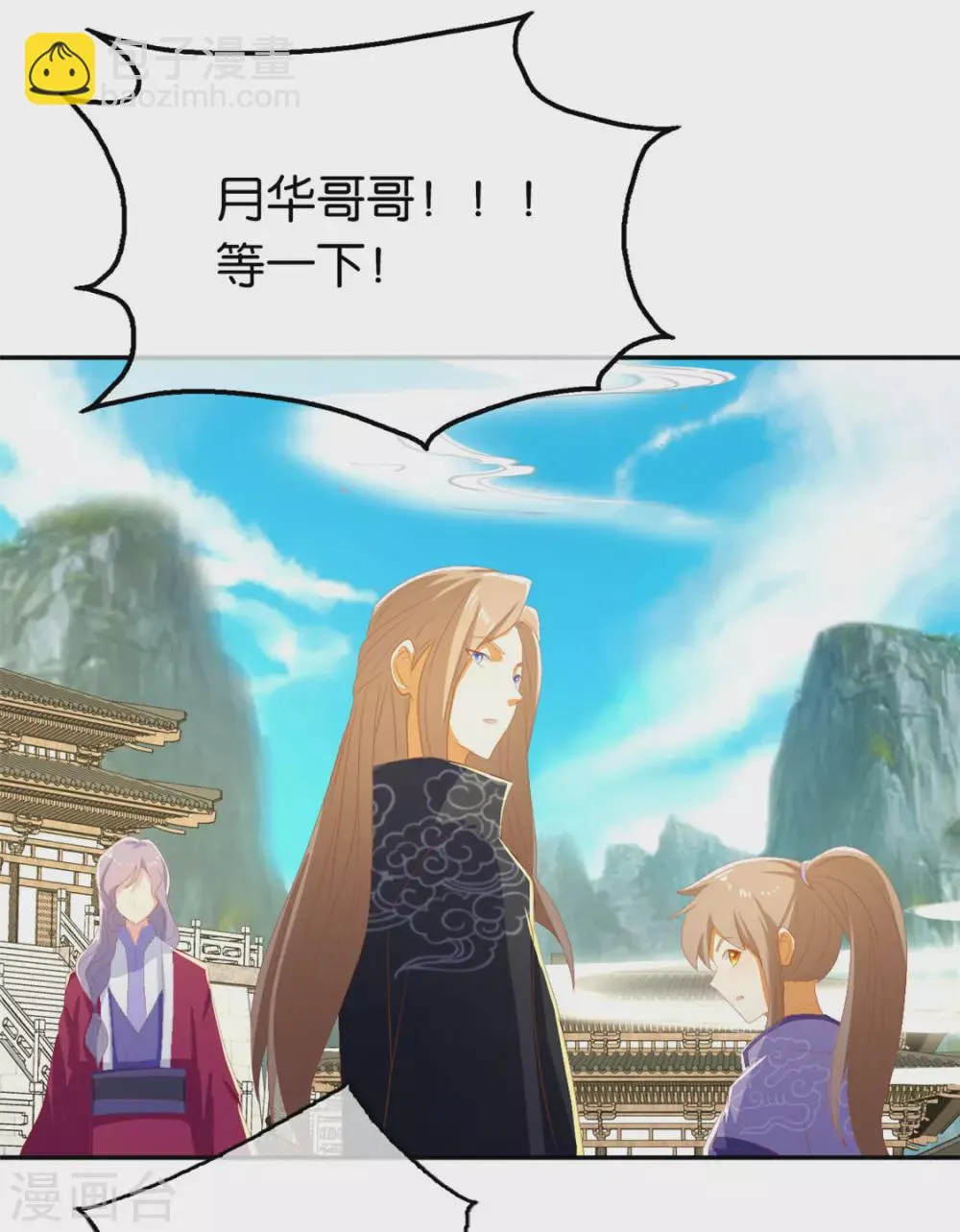 第79话 月华竟然有未婚妻 第13页