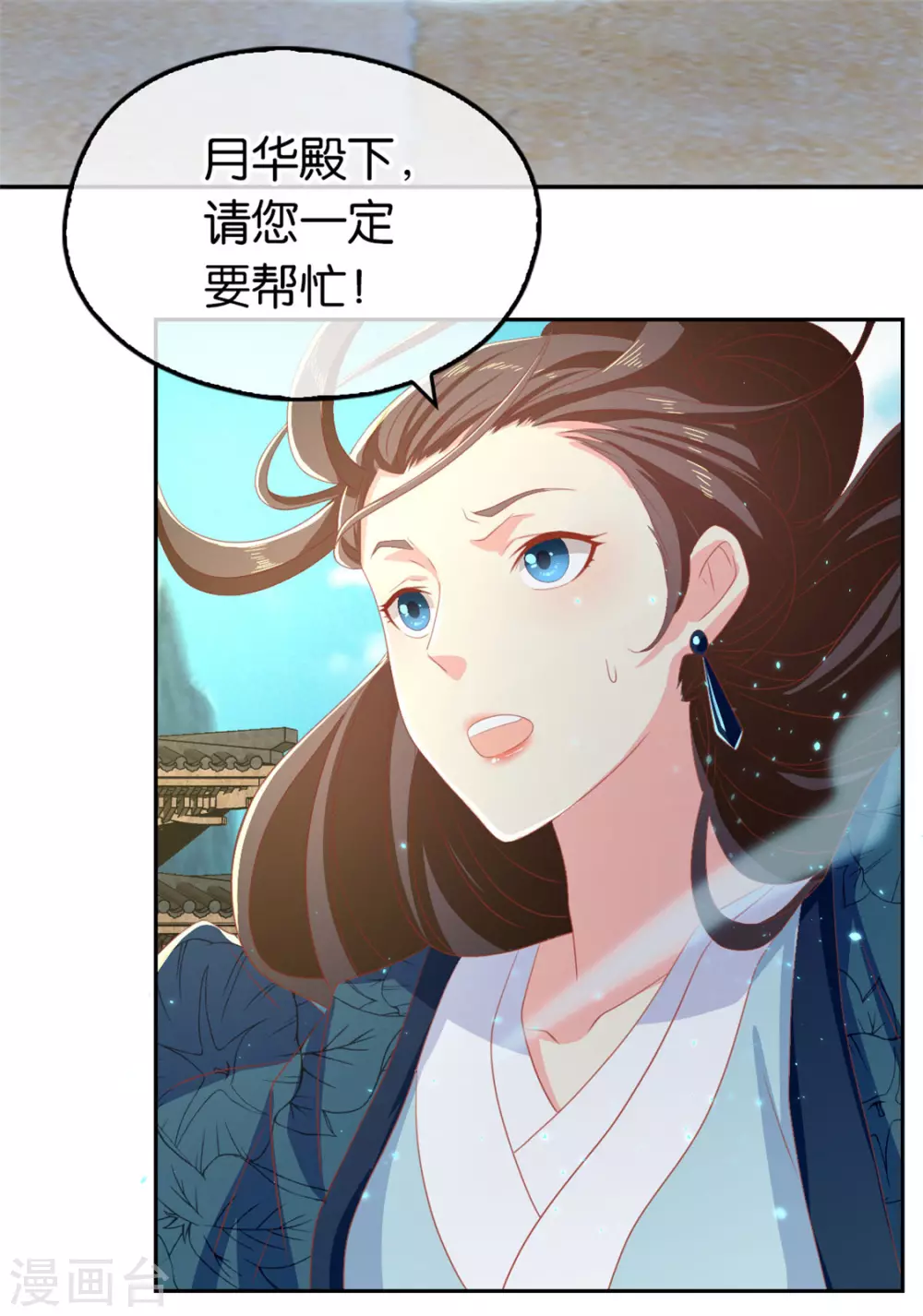 第79话 月华竟然有未婚妻 第15页
