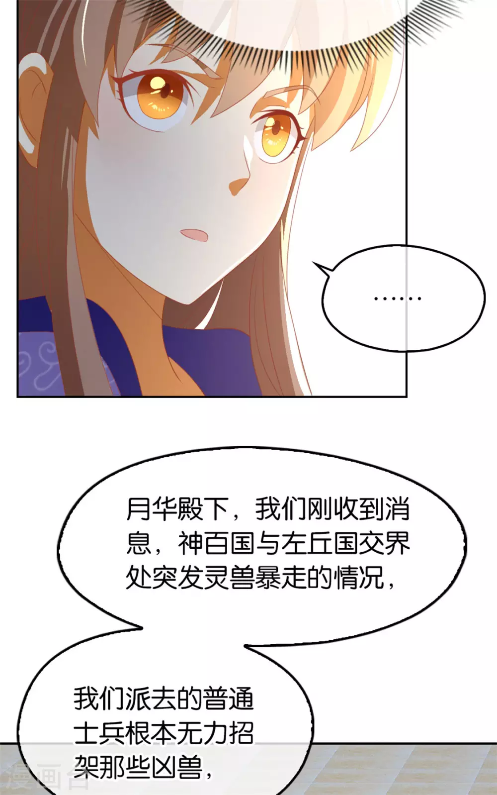 第79话 月华竟然有未婚妻 第17页