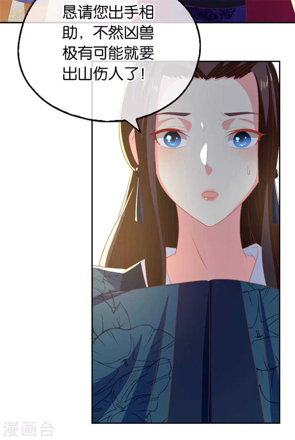 第79话 月华竟然有未婚妻 第19页