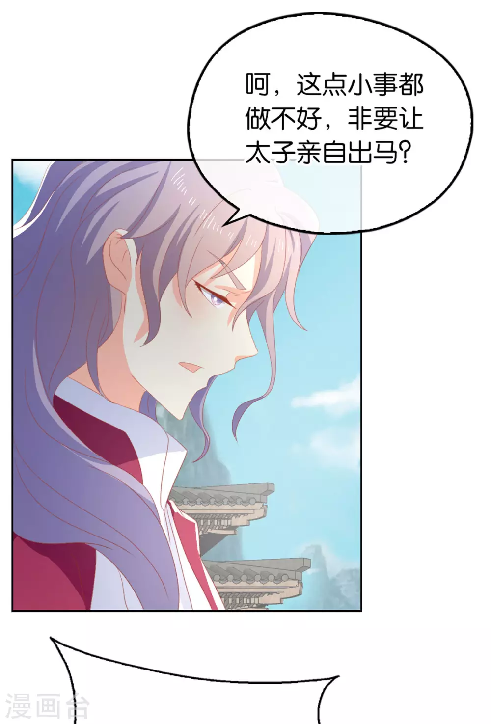 第79话 月华竟然有未婚妻 第20页