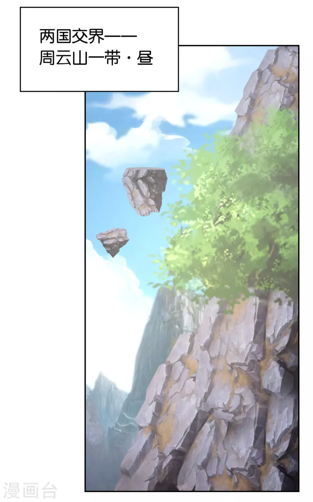第79话 月华竟然有未婚妻 第25页