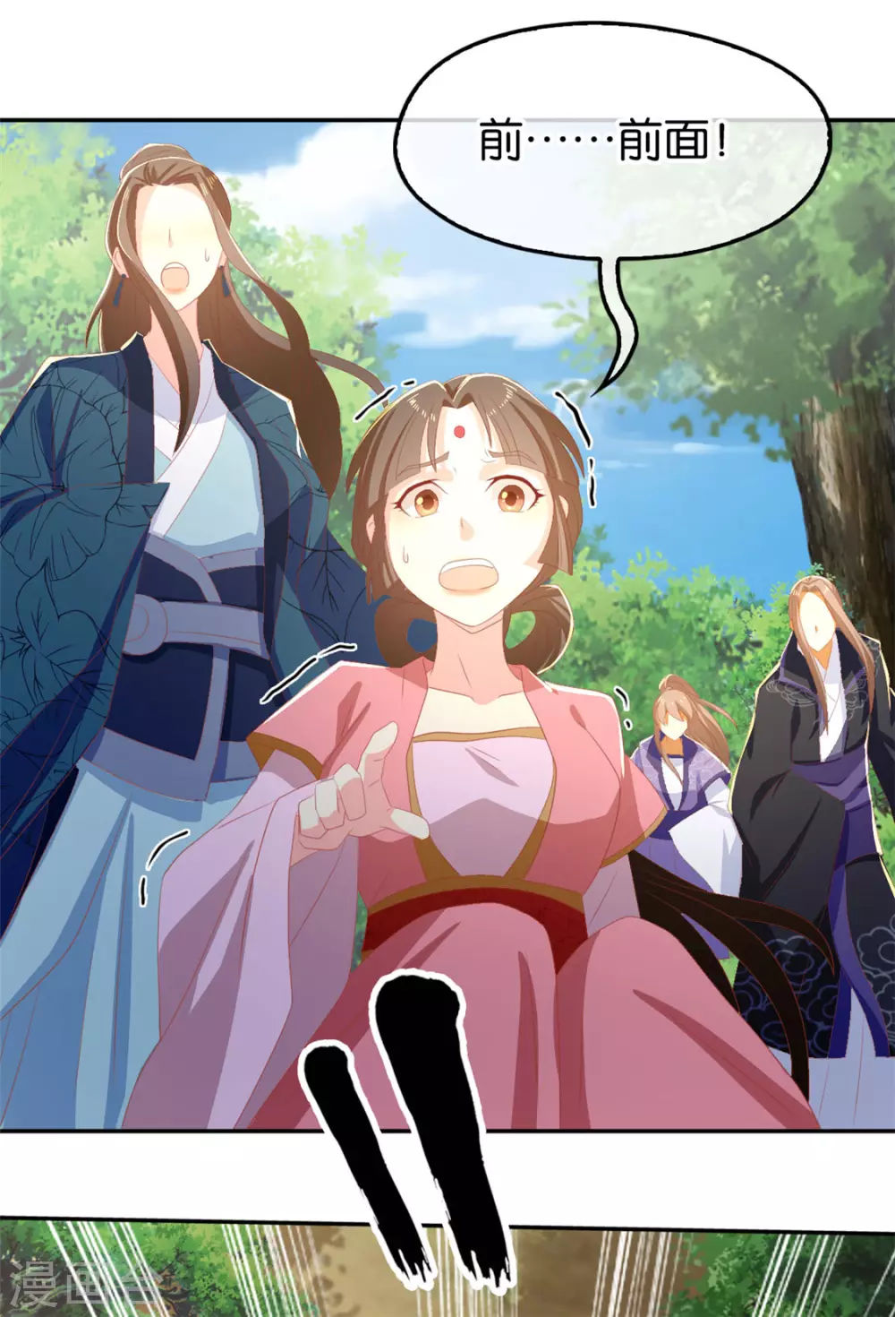 第79话 月华竟然有未婚妻 第29页