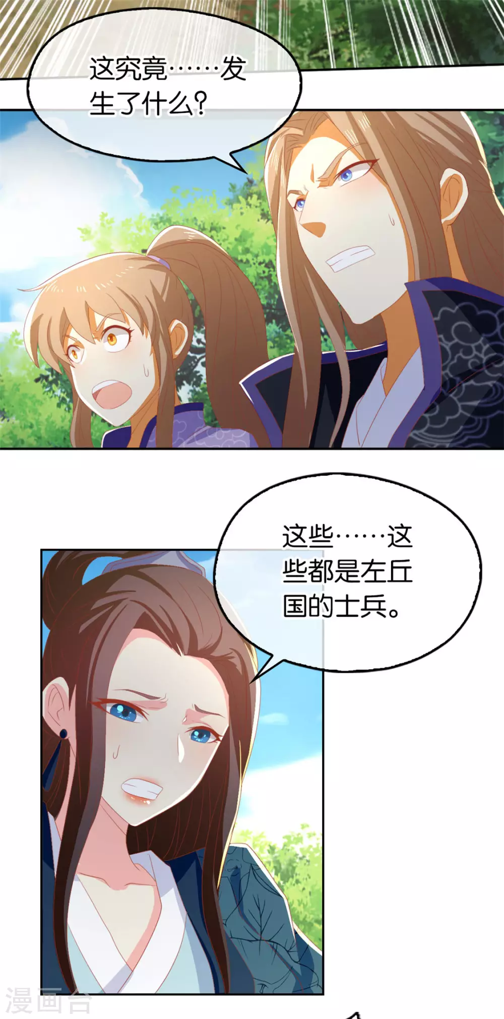 第79话 月华竟然有未婚妻 第31页