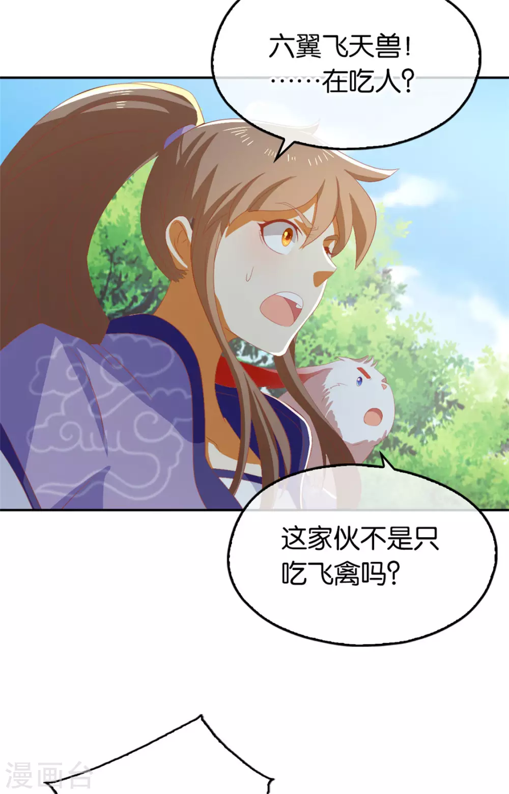 第79话 月华竟然有未婚妻 第35页