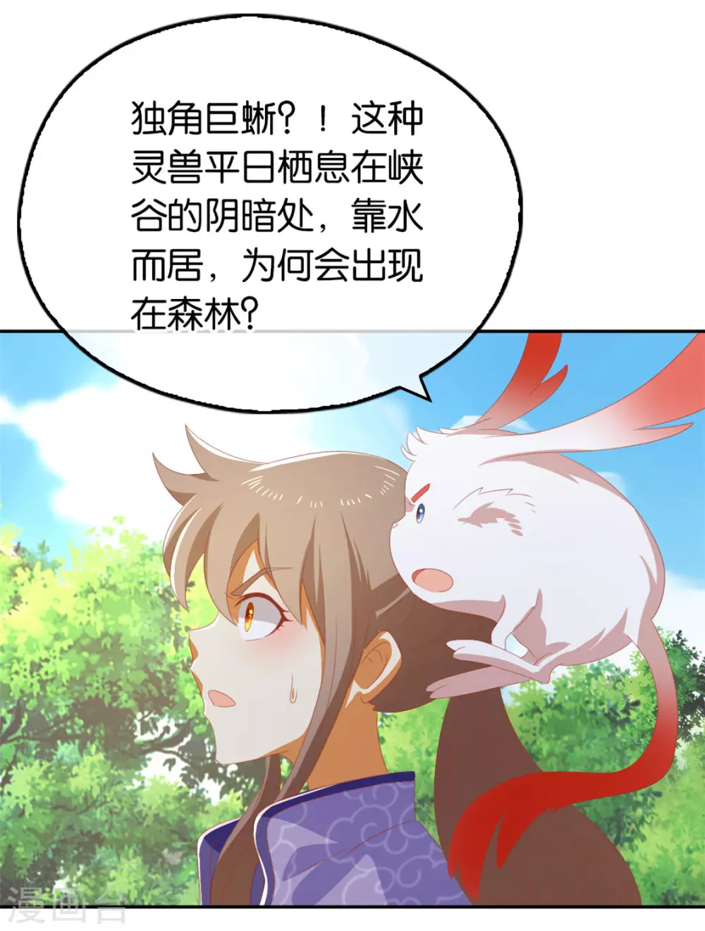 第79话 月华竟然有未婚妻 第38页