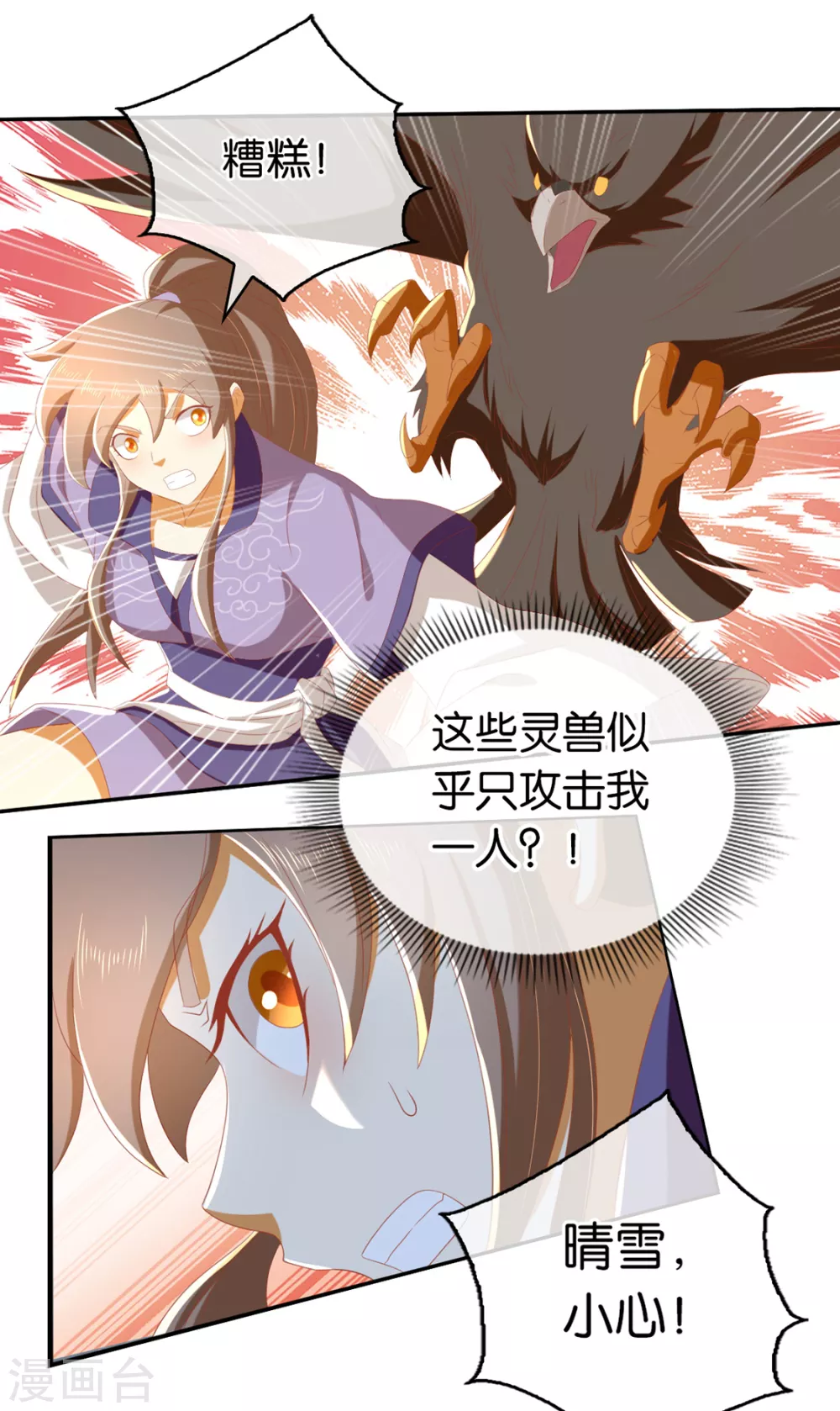 第80话 月华的当众告白 第14页