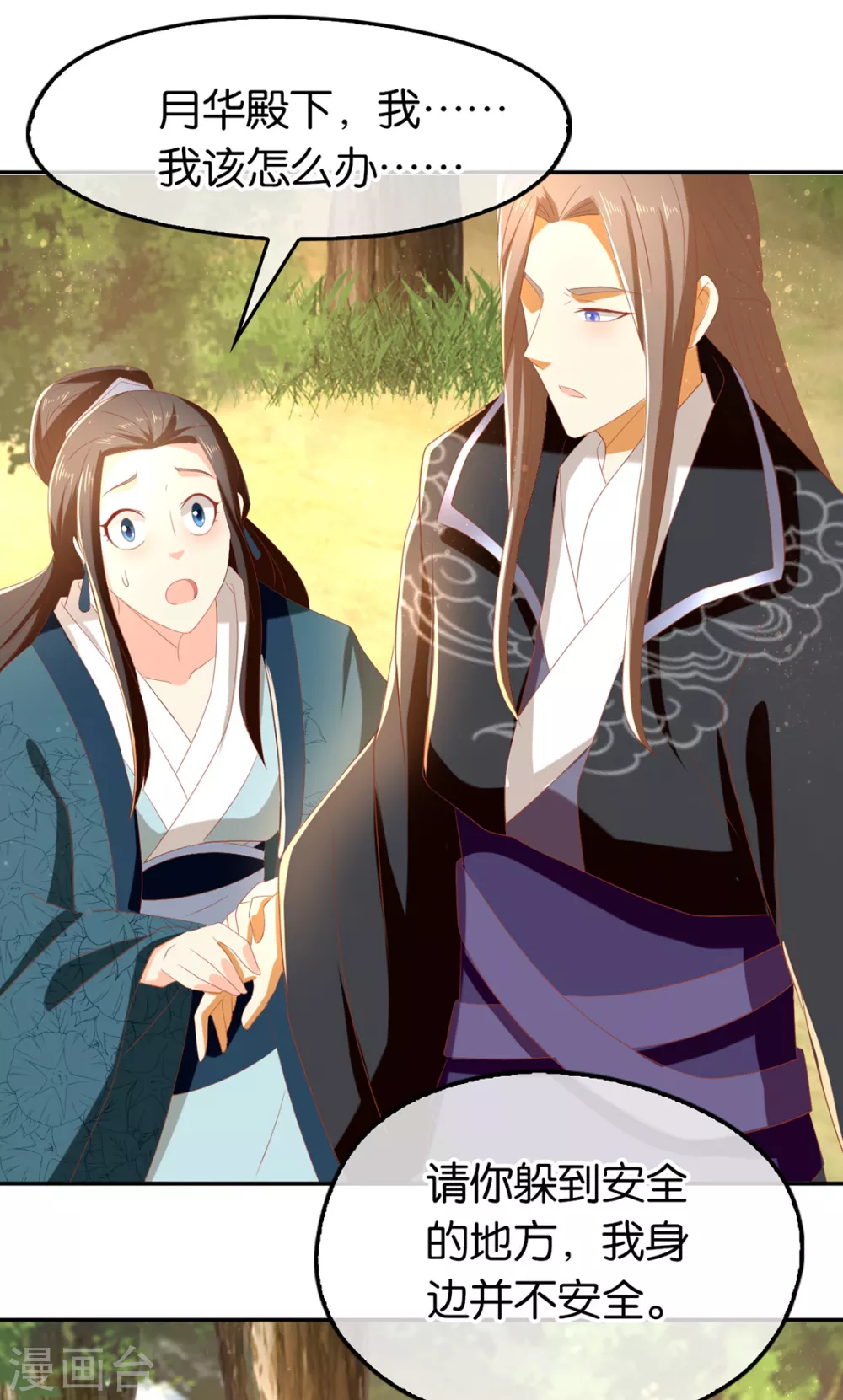 第80话 月华的当众告白 第17页