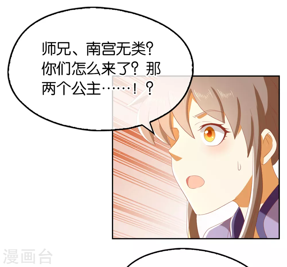 第80话 月华的当众告白 第23页