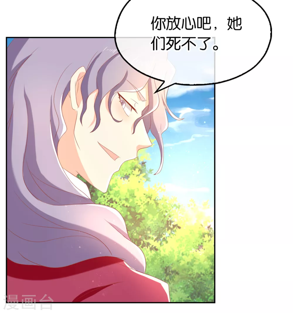 第80话 月华的当众告白 第24页