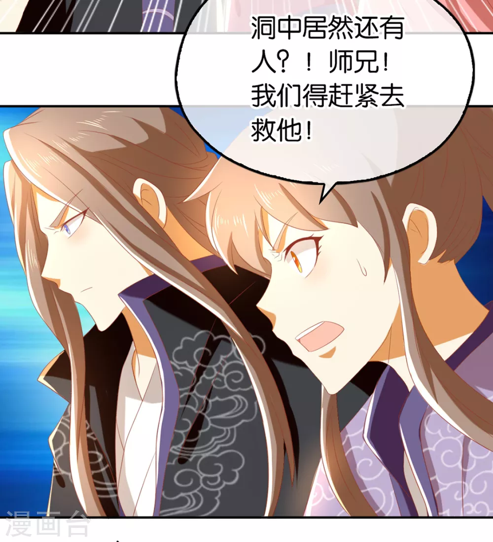 第80话 月华的当众告白 第33页
