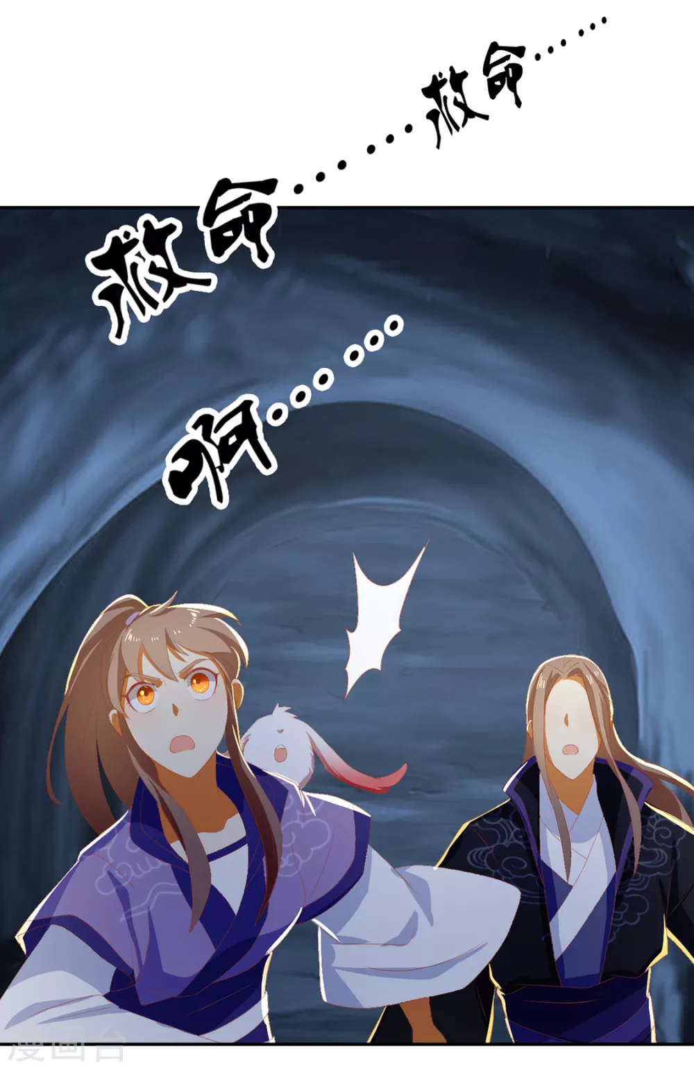 第81话 两位公主的求救 第4页