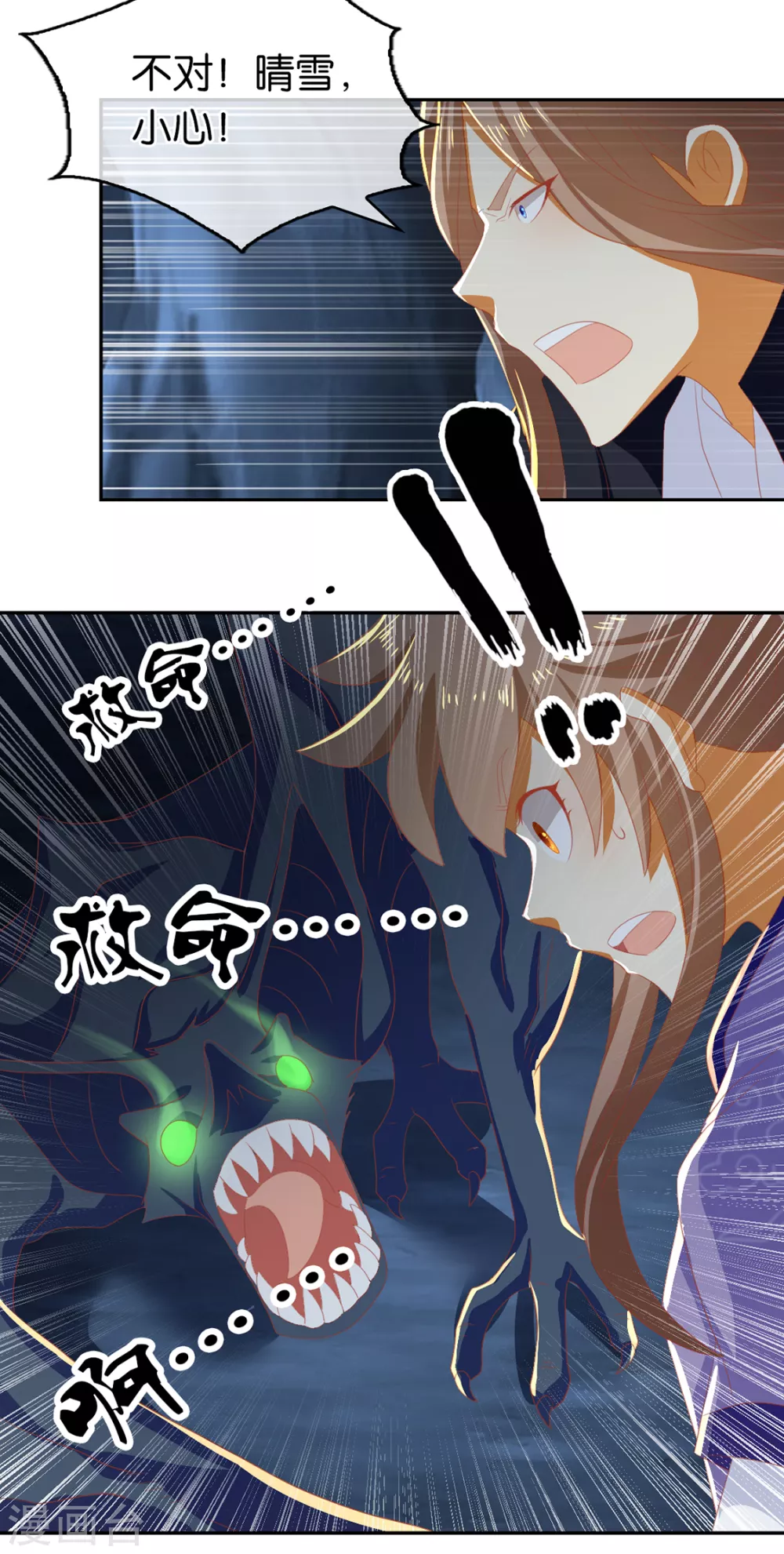 第81话 两位公主的求救 第11页