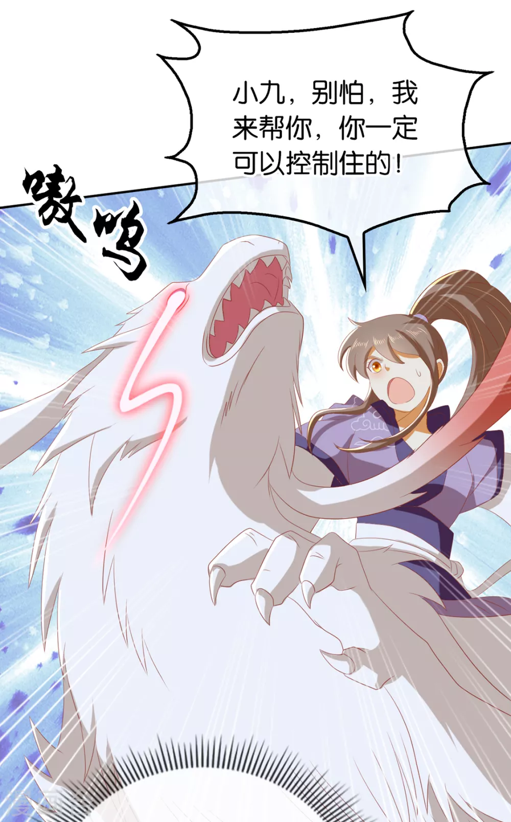 第82话 南宫的绝招竟然是…… 第7页