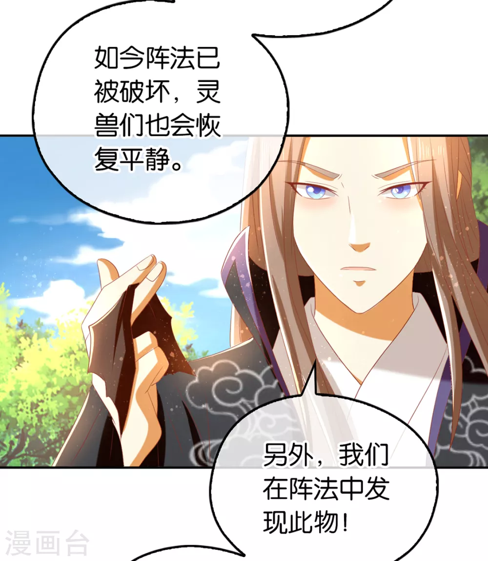 第82话 南宫的绝招竟然是…… 第58页
