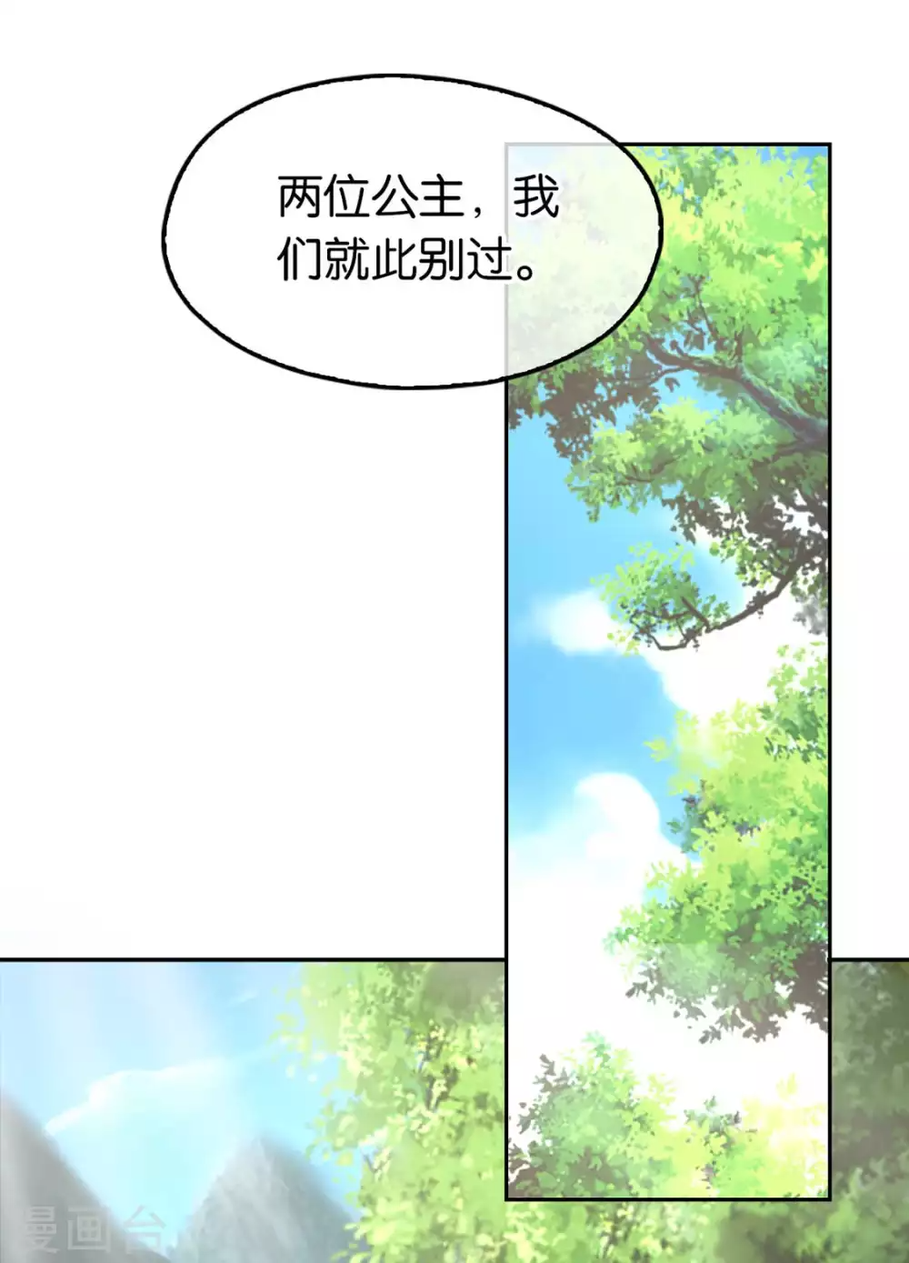 第83话 惊现九头妖蟒 第12页