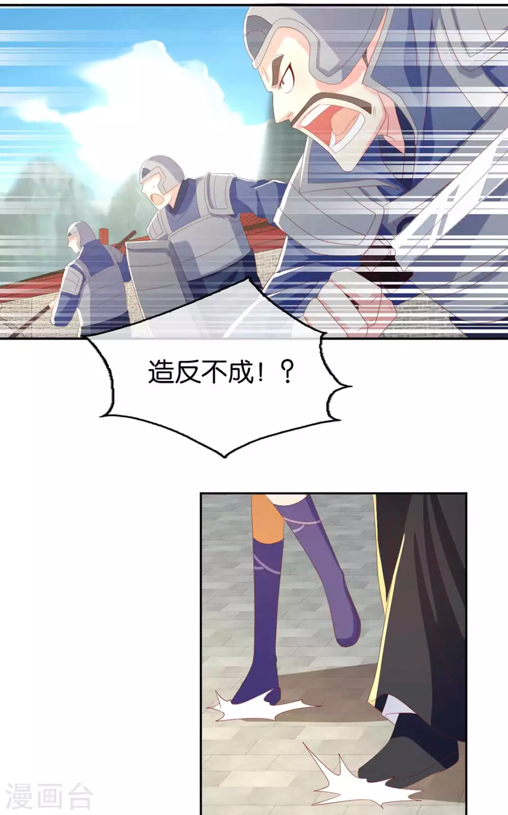 第83话 惊现九头妖蟒 第24页