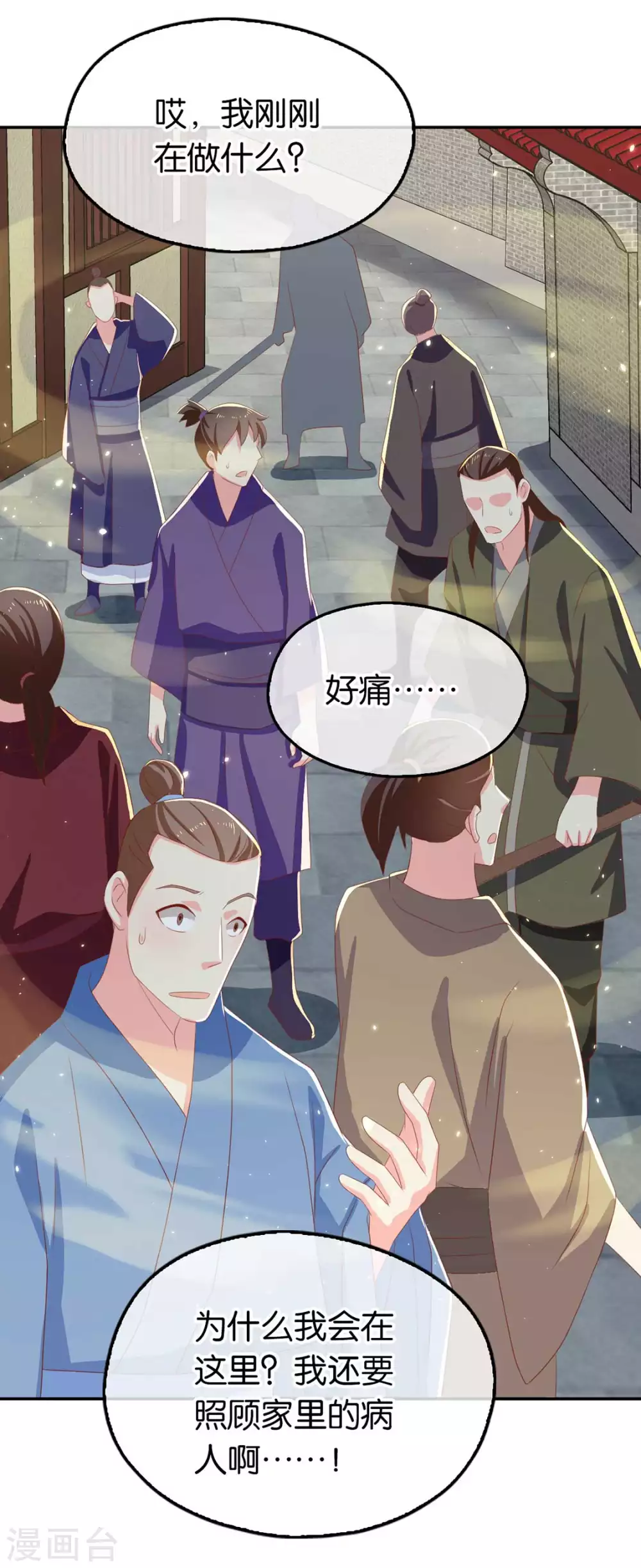 第83话 惊现九头妖蟒 第30页