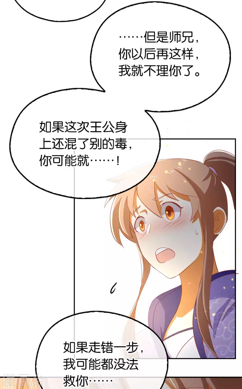 第87话 南宫失去的记忆 第30页