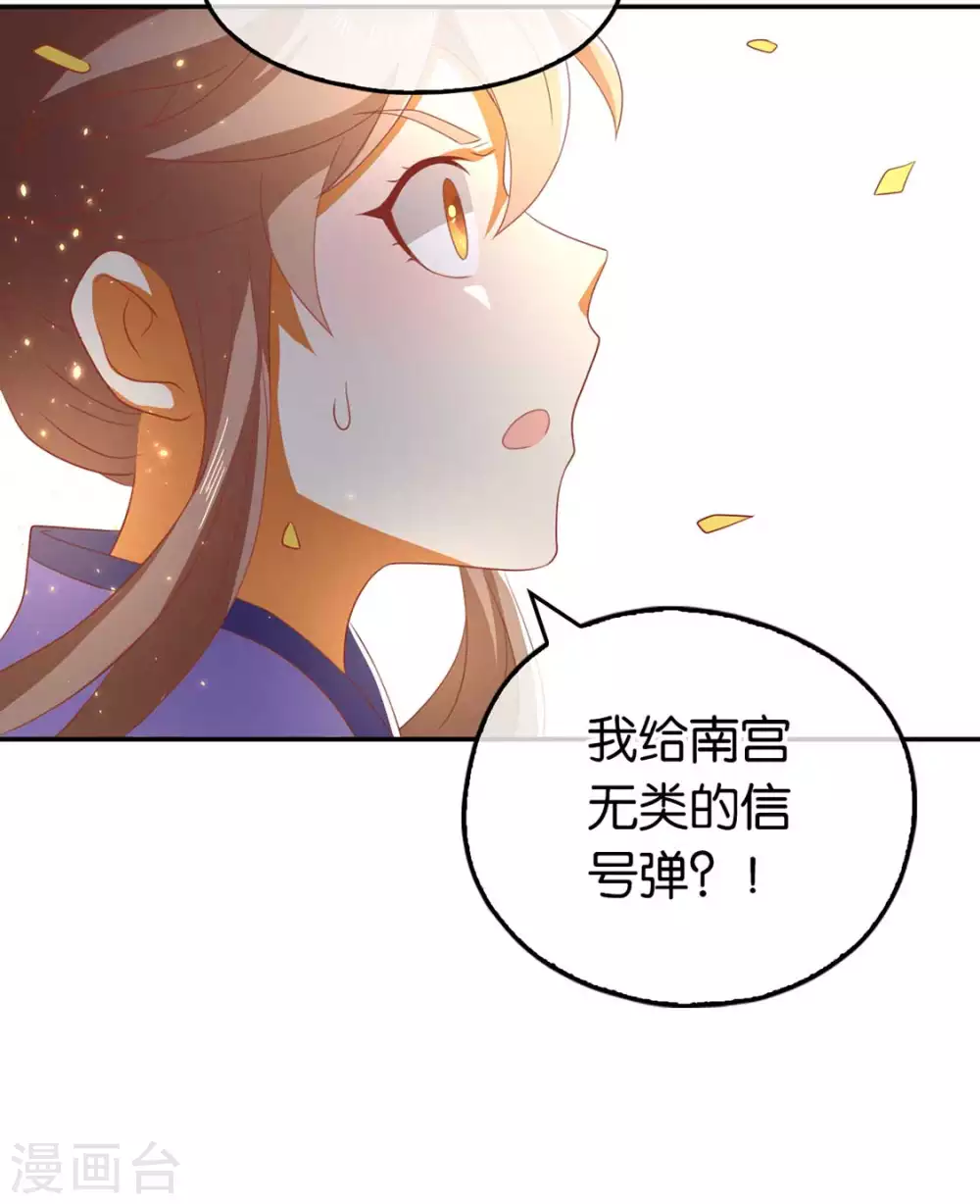 第87话 南宫失去的记忆 第49页