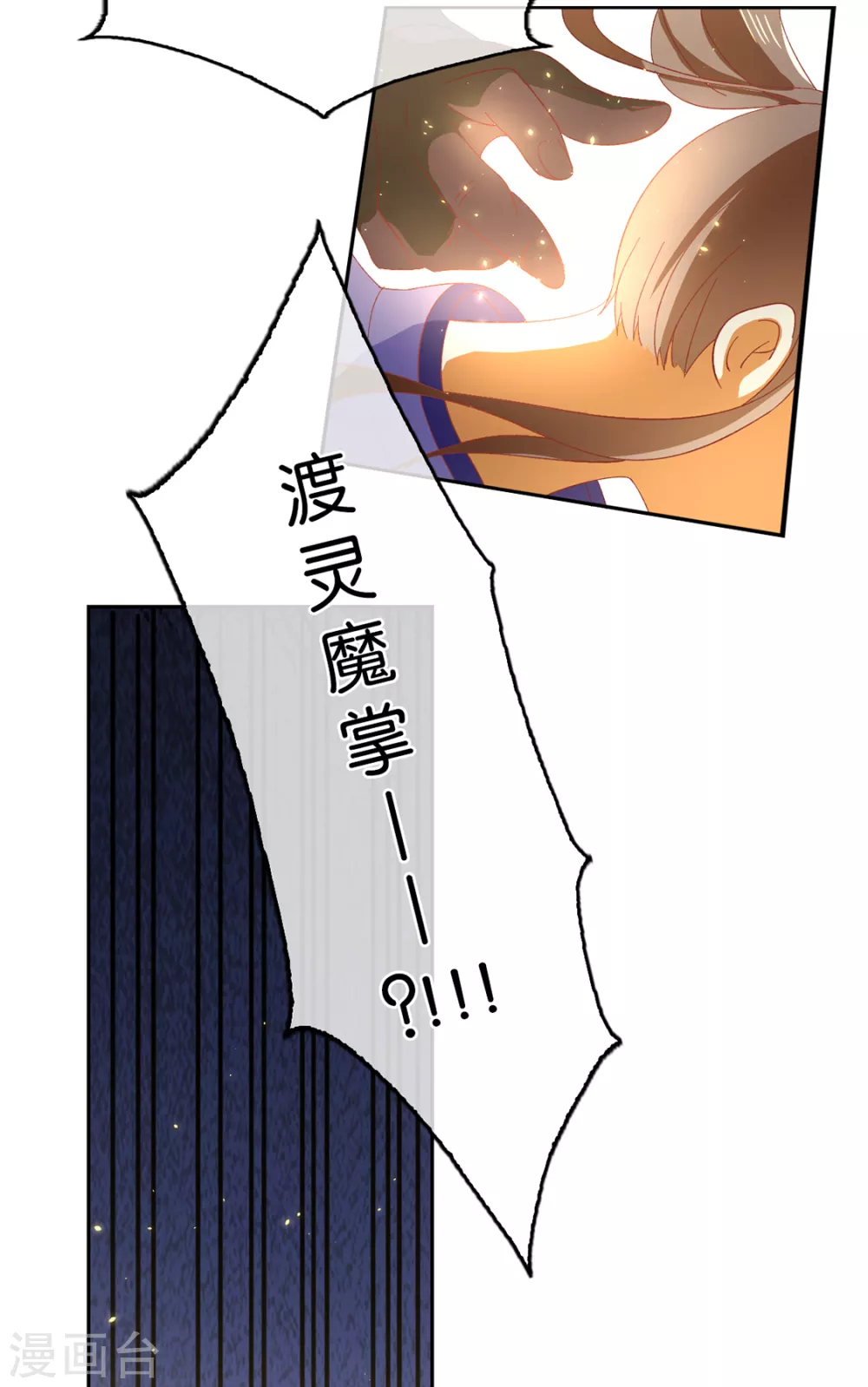 第89话 长鱼陷入昏迷 第12页