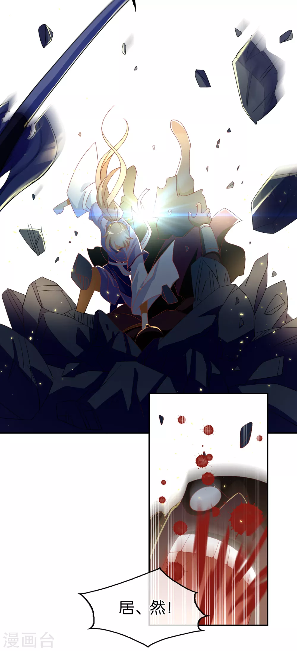 第89话 长鱼陷入昏迷 第14页