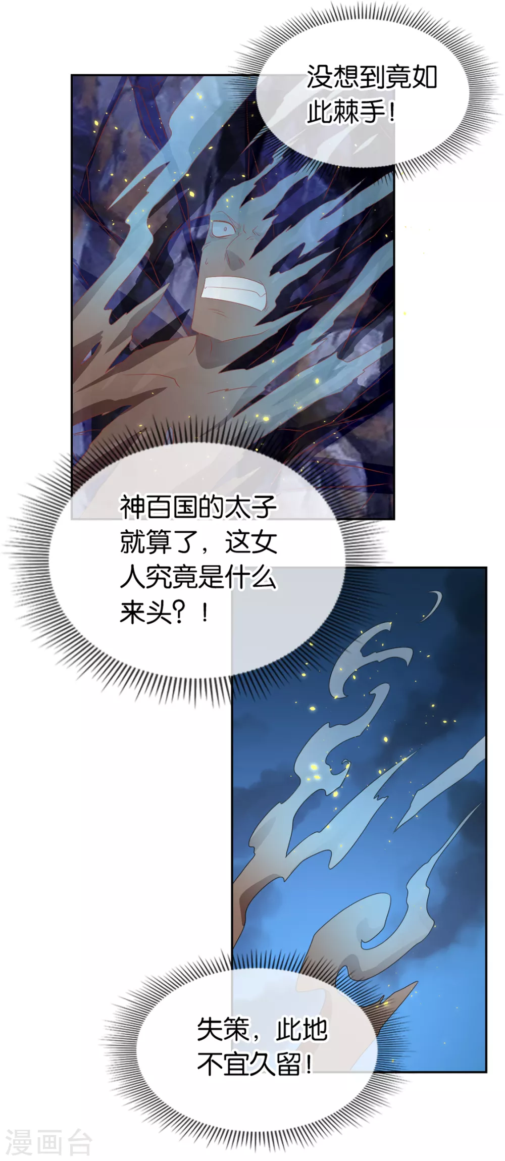 第89话 长鱼陷入昏迷 第16页