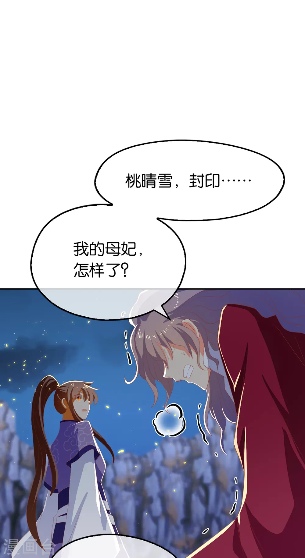 第89话 长鱼陷入昏迷 第19页